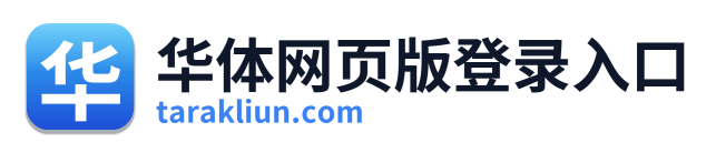 华体网页版登录入口